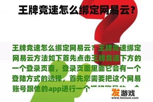 王牌竞速怎么绑定网易云？