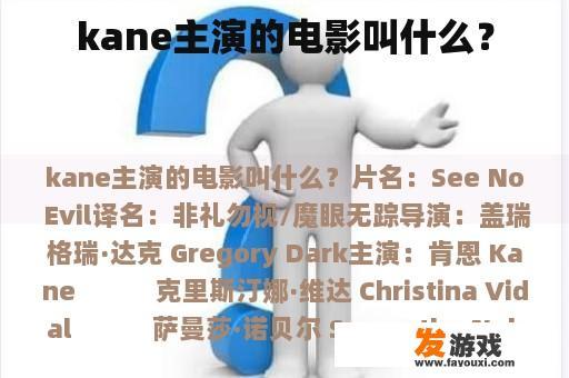 kane主演的电影叫什么？