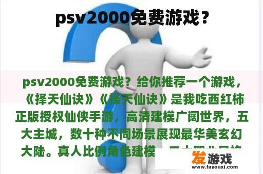 psv2000免费游戏？