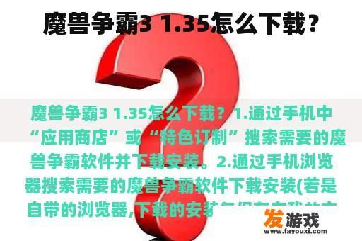 如何在魔兽争霸3 1.35版本下进行游戏?