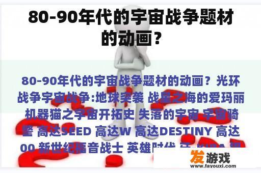 80-90年代的宇宙战争题材的动画？