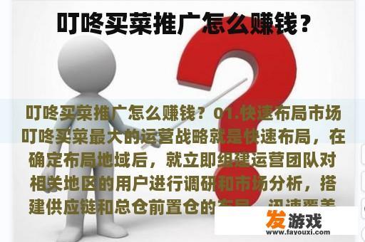 叮咚买菜推广怎么赚钱？
