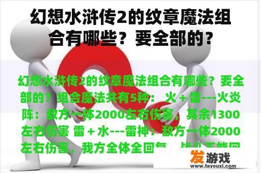 幻想水浒传2的纹章魔法组合有哪些？要全部的？
