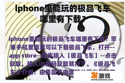 在游戏中可以体验到哪些经典的极品飞车项目呢?
