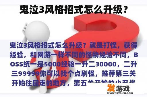 鬼泣3风格招式怎么升级？