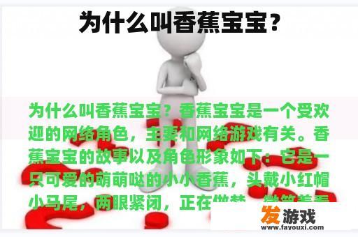 为什么叫香蕉宝宝？