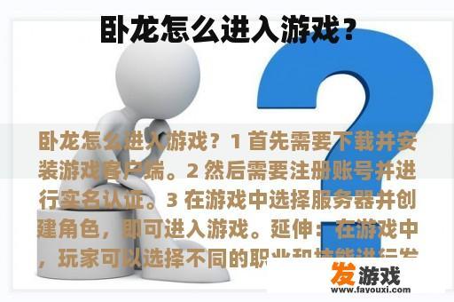 卧龙怎么进入游戏？