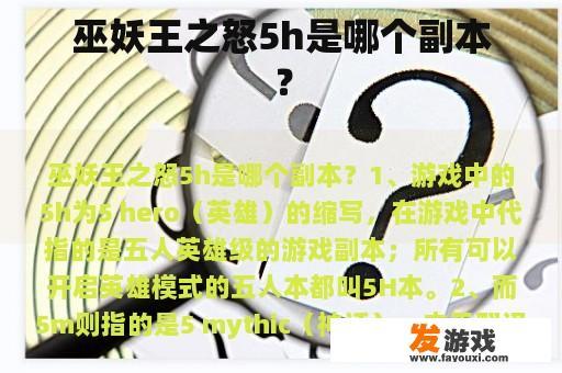 巫妖王之怒5h是哪个副本？
