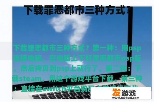 下载罪恶都市三种方式？
