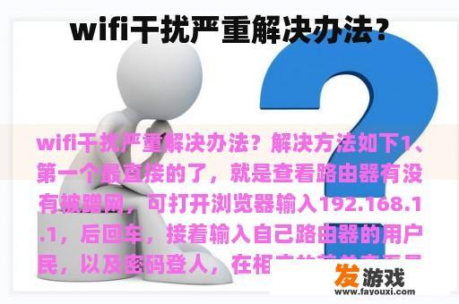 wifi干扰严重解决办法？