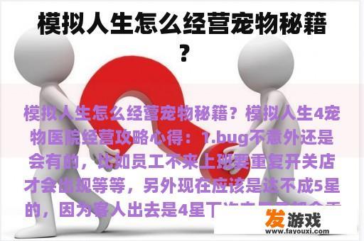 模拟人生怎么经营宠物秘籍？