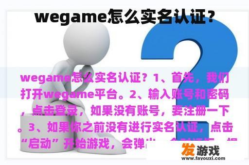 wegame怎么实名认证？