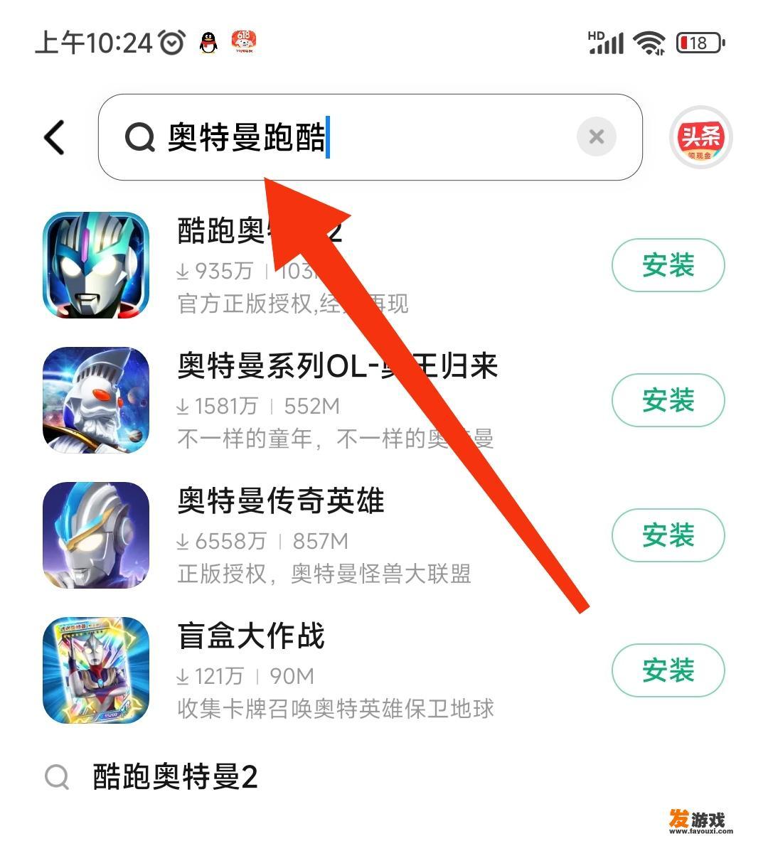 奥特曼跑酷怎么下载？
