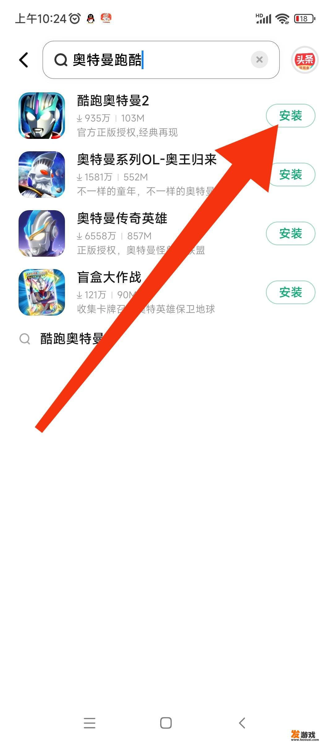奥特曼跑酷怎么下载？