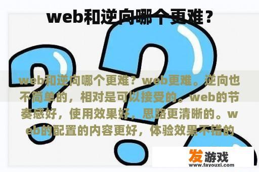 Web与逆向哪个更复杂？