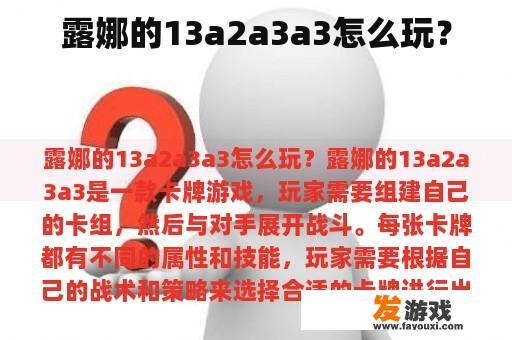 露娜卡牌游戏玩法指南