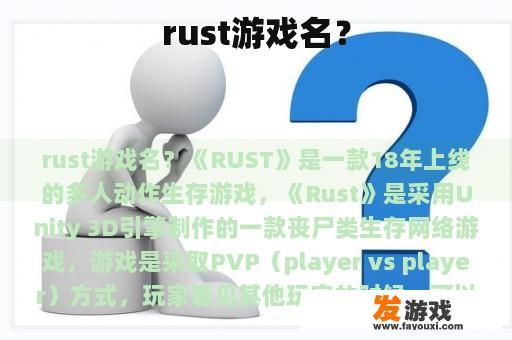 rust游戏名？