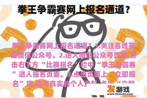 拳王争霸赛网上报名通道？