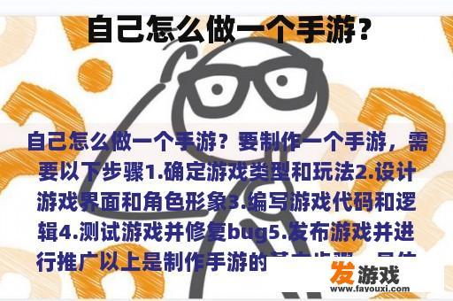 自己怎么做一个手游？