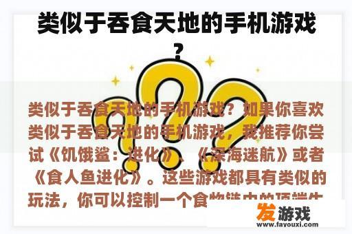 类似于吞食天地的手机游戏？
