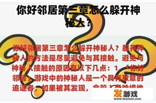 在游戏中如何巧妙地躲避神秘人的追踪？