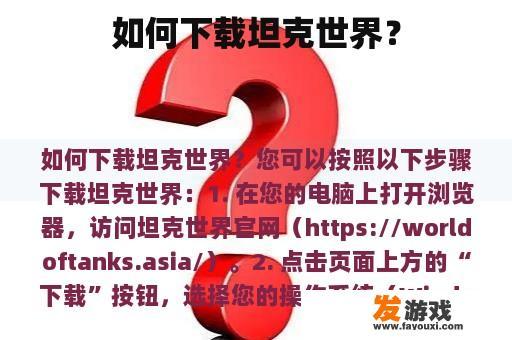 如何下载坦克世界？