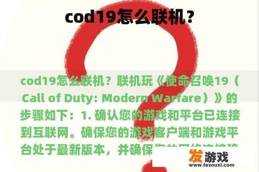 《使命召唤19》如何联机？