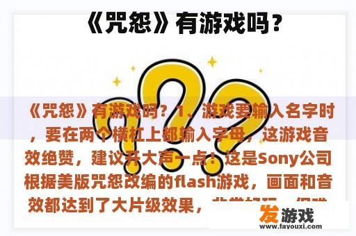《咒怨》有游戏吗？