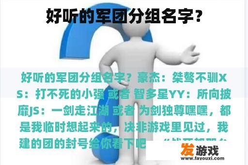 好听的军团分组名字？
