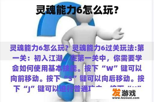 灵魂能力6游戏攻略
