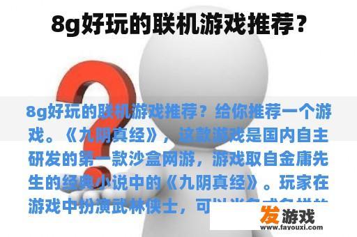 8g游戏精彩瞬间