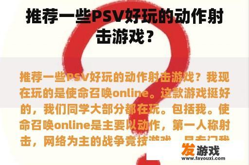 想向大家推荐一些值得下载的PSV动作射击游戏？