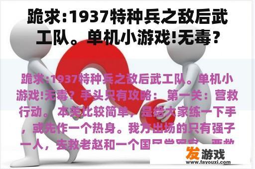 深入敌后，寻找秘密基地