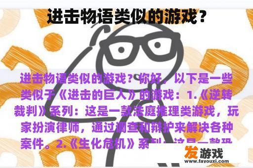 进击物语类似的游戏？