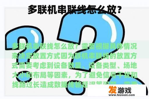 多联机串联线怎么放？