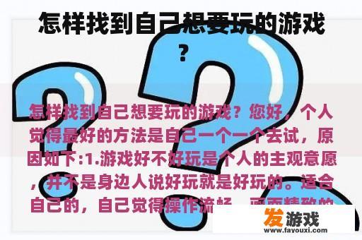 怎样找到自己想要玩的游戏？