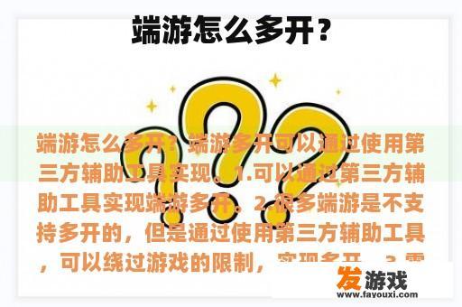 端游怎么多开？