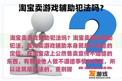 淘宝卖游戏辅助犯法吗？