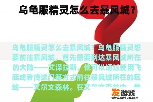 乌龟服精灵怎么去暴风城？