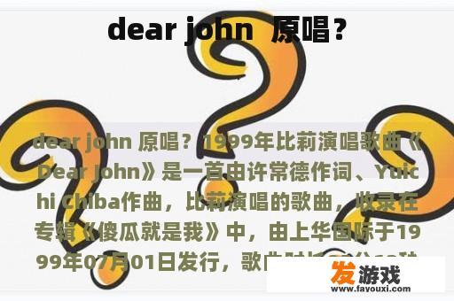 dear john  原唱？