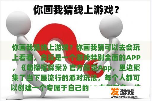 你画我猜线上游戏？