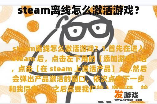 steam离线怎么激活游戏？