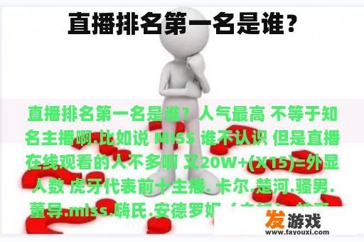 直播排名第一的神秘面孔