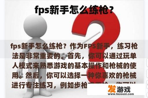 fps新手怎么练枪？