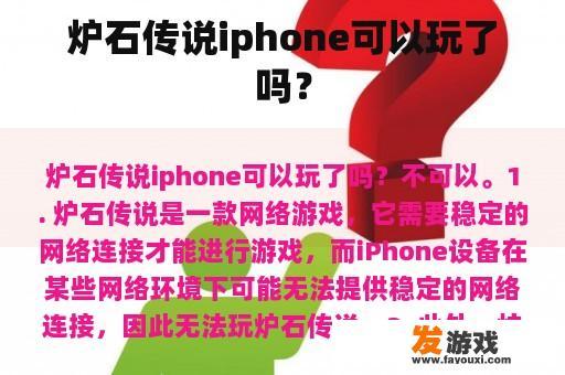 炉石传说iphone可以玩了吗？