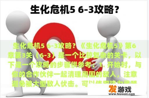 生化危机5 6-3攻略？