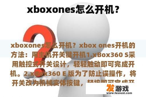 xboxones怎么开机？