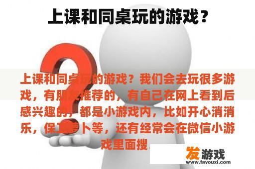 上课和同桌玩的游戏？