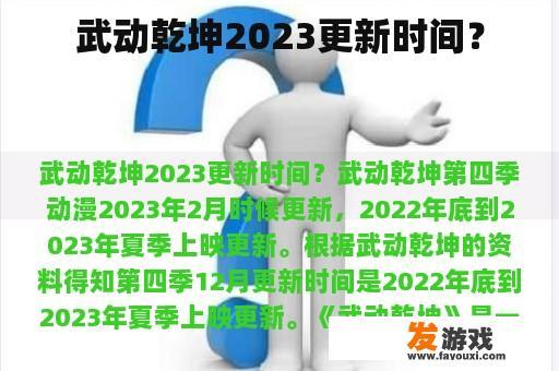武动乾坤2023更新时间？