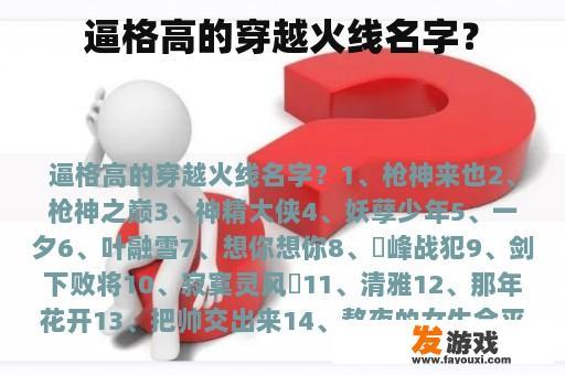 逼格高的穿越火线名字？